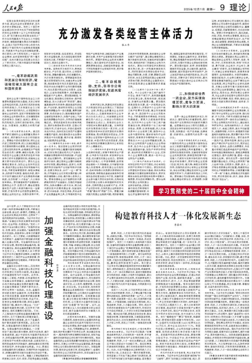 张玉卓、国资、央企、国资委、书记、主任、国企、企业改革